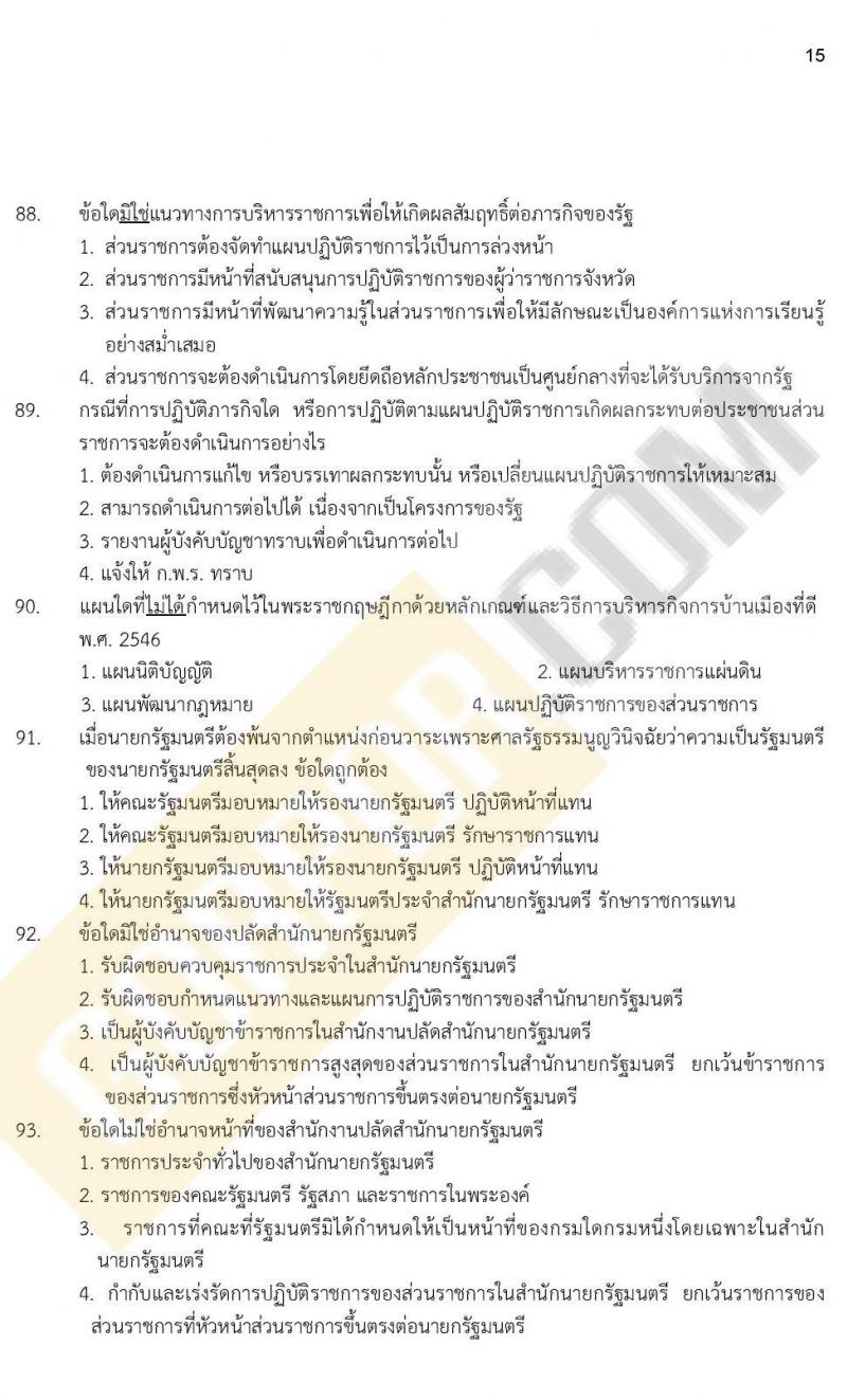 ข้อสอบภาค ก ก.พ. ระดับ ปวช. - ปวส. ชุดที่ 9/2564