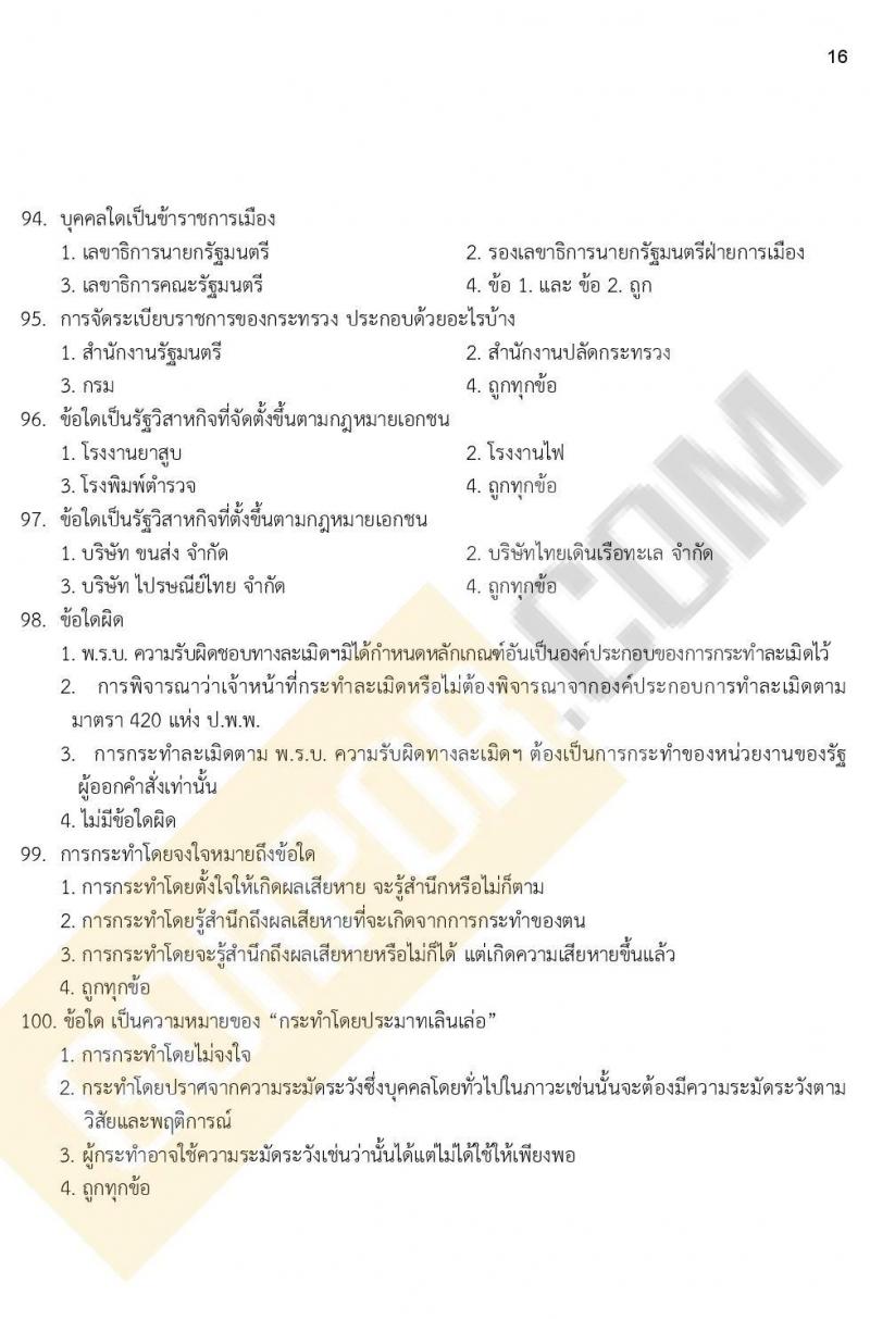 ข้อสอบภาค ก ก.พ. ระดับ ปวช. - ปวส. ชุดที่ 9/2564