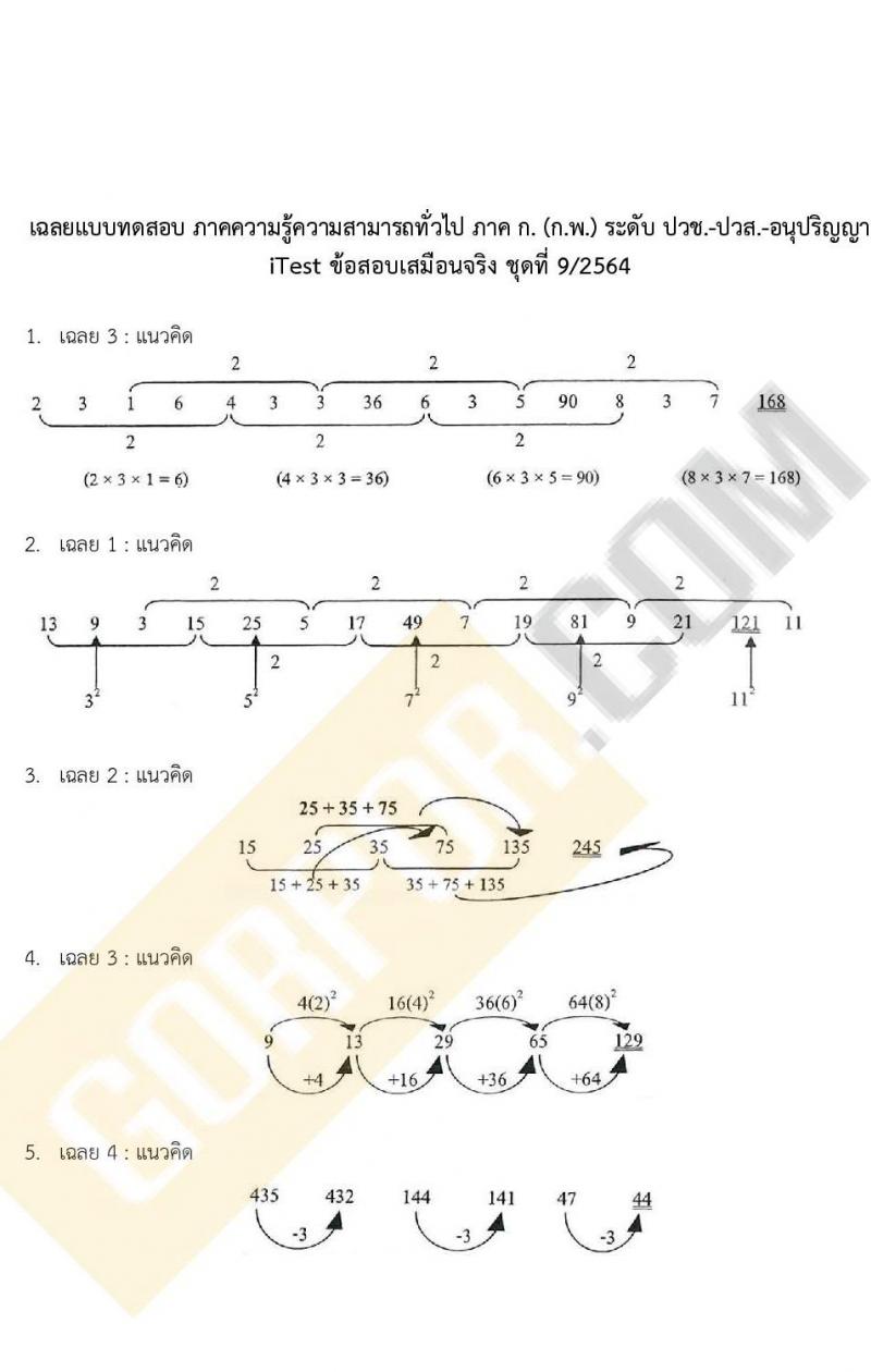 ข้อสอบภาค ก ก.พ. ระดับ ปวช. - ปวส. ชุดที่ 9/2564