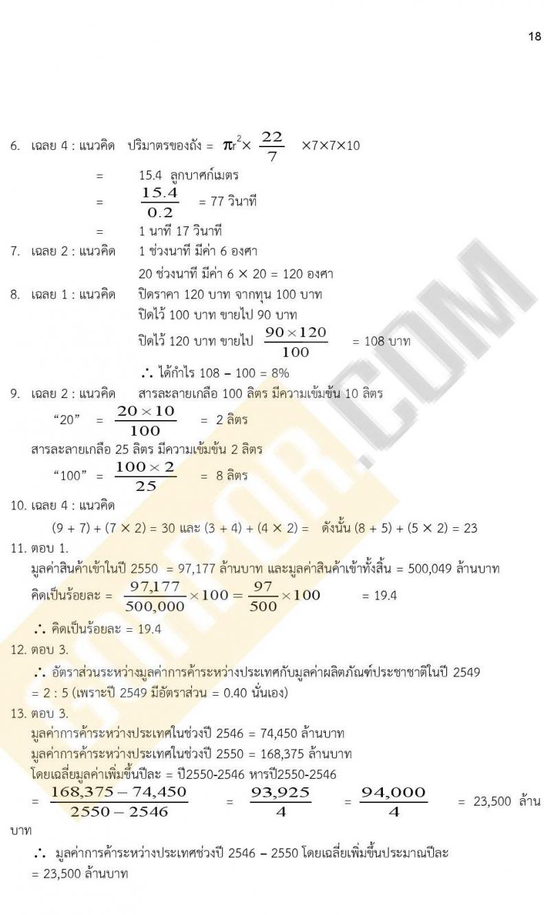 ข้อสอบภาค ก ก.พ. ระดับ ปวช. - ปวส. ชุดที่ 9/2564