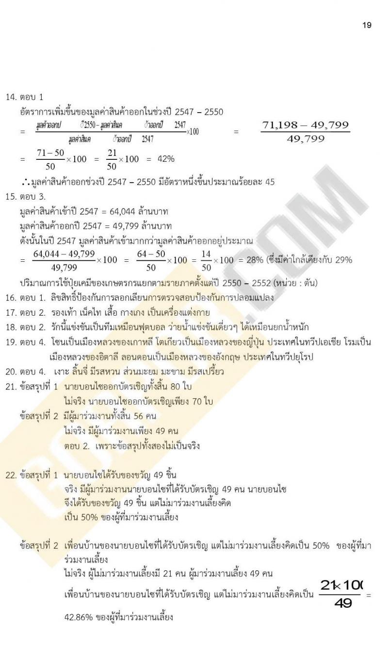 ข้อสอบภาค ก ก.พ. ระดับ ปวช. - ปวส. ชุดที่ 9/2564
