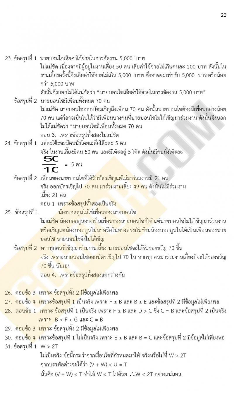 ข้อสอบภาค ก ก.พ. ระดับ ปวช. - ปวส. ชุดที่ 9/2564