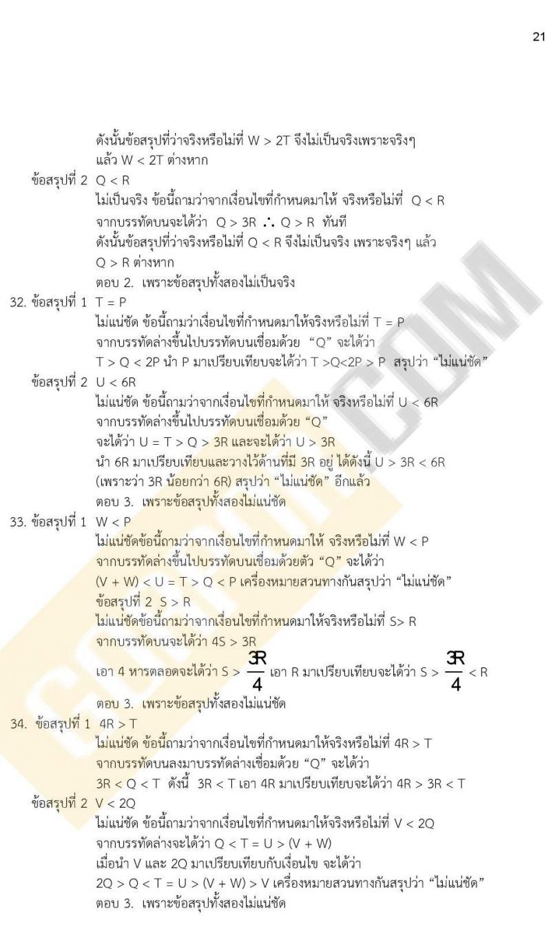 ข้อสอบภาค ก ก.พ. ระดับ ปวช. - ปวส. ชุดที่ 9/2564