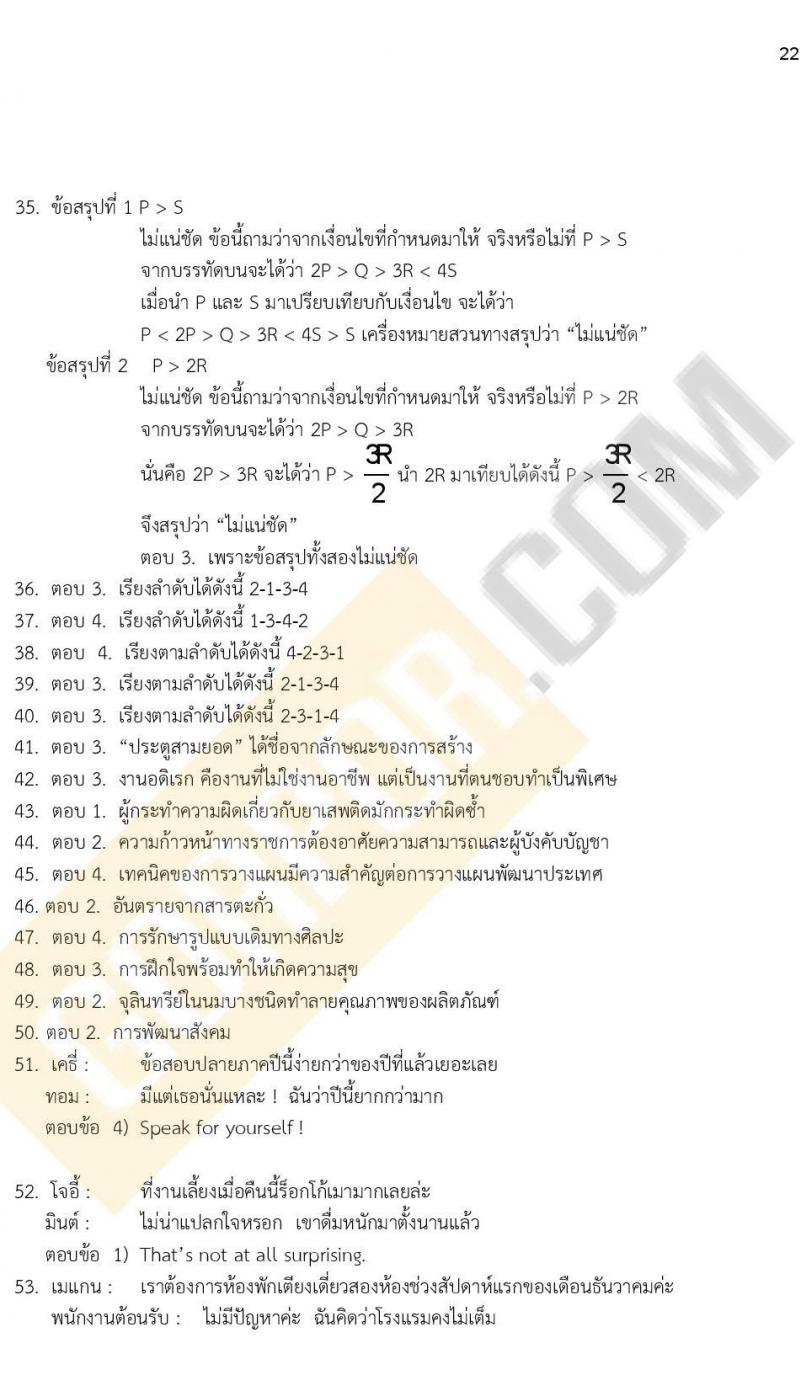 ข้อสอบภาค ก ก.พ. ระดับ ปวช. - ปวส. ชุดที่ 9/2564