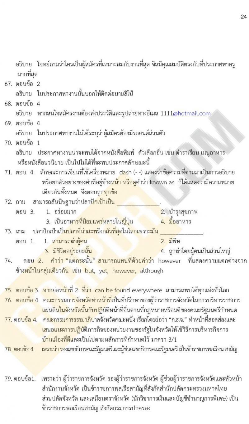 ข้อสอบภาค ก ก.พ. ระดับ ปวช. - ปวส. ชุดที่ 9/2564