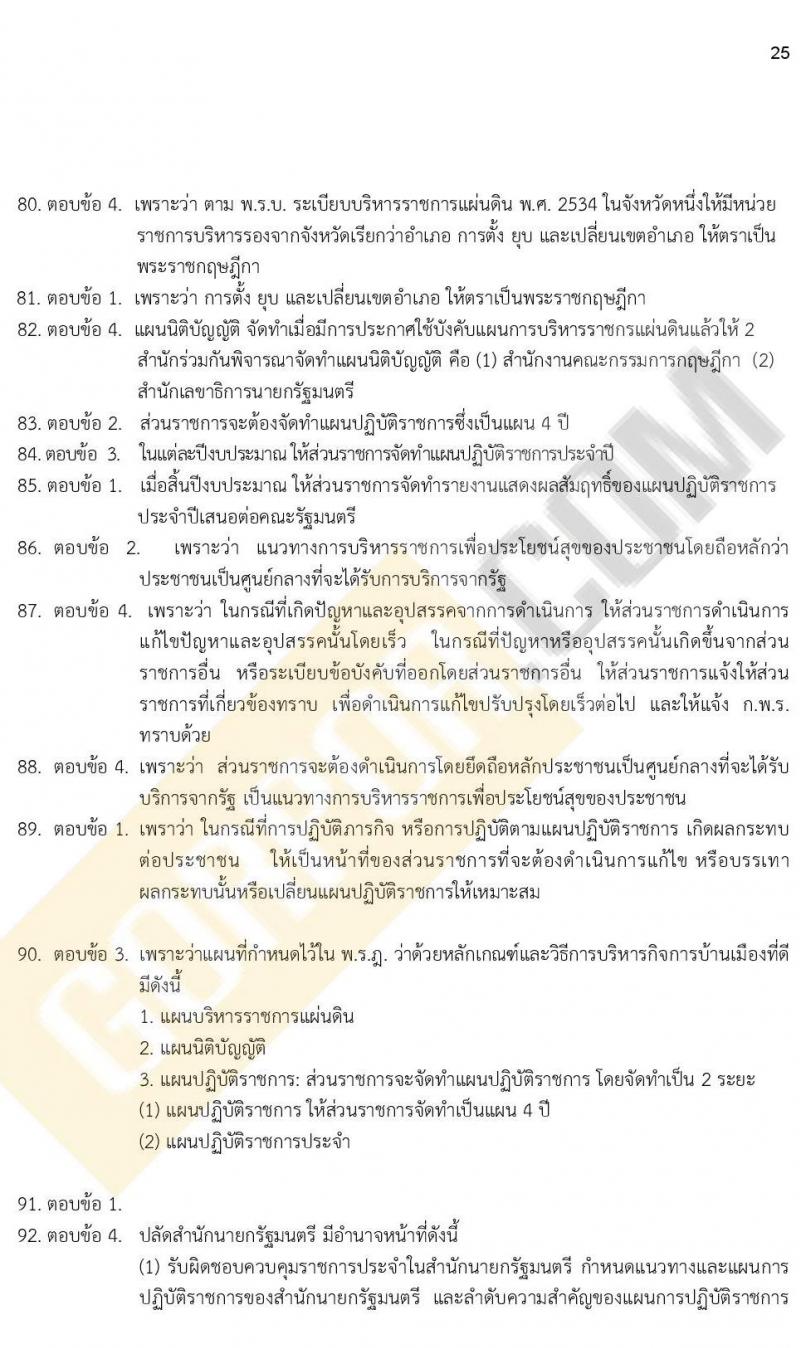 ข้อสอบภาค ก ก.พ. ระดับ ปวช. - ปวส. ชุดที่ 9/2564