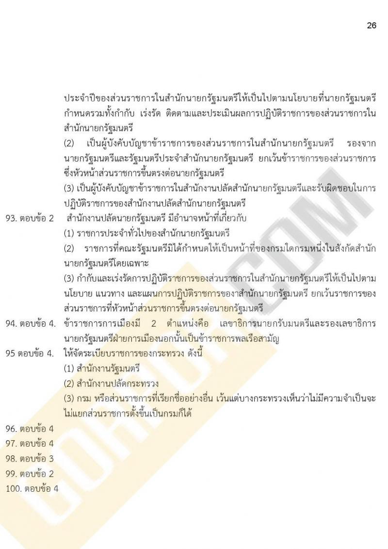 ข้อสอบภาค ก ก.พ. ระดับ ปวช. - ปวส. ชุดที่ 9/2564