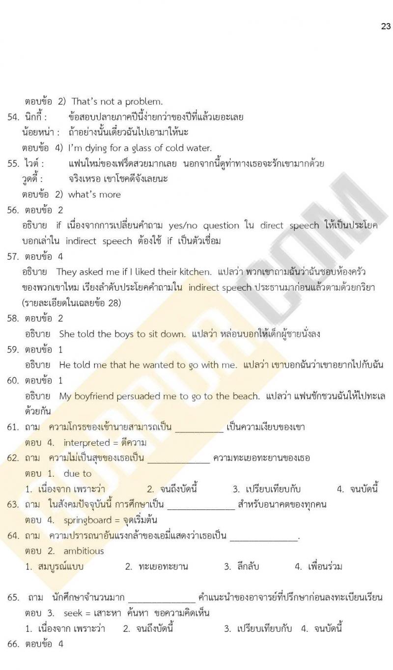 ข้อสอบภาค ก ก.พ. ระดับ ปวช. - ปวส. ชุดที่ 9/2564
