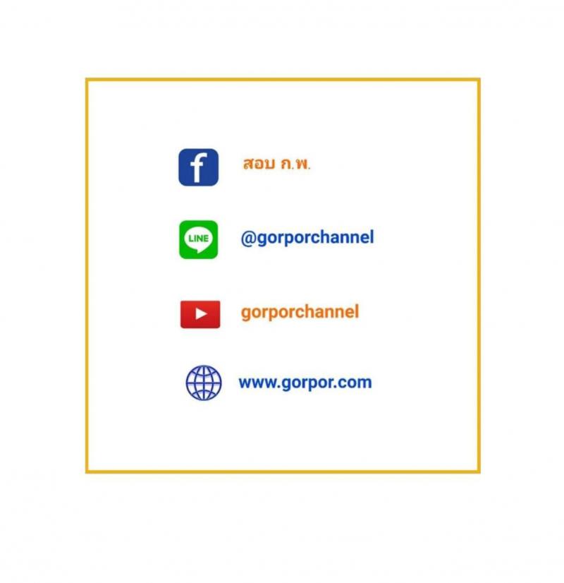 ข้อสอบภาค ก ก.พ. ระดับ ปวช. - ปวส. ชุดที่ 9/2564