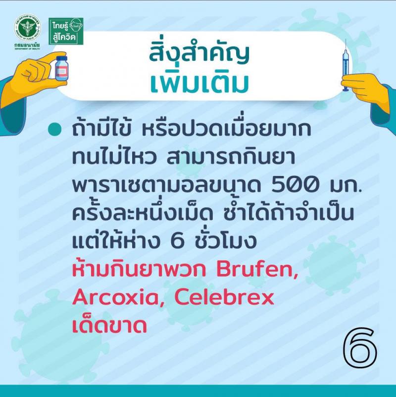 เตรียมตัวก่อนไปฉีดวัคซีนป้องกันโควิด-19