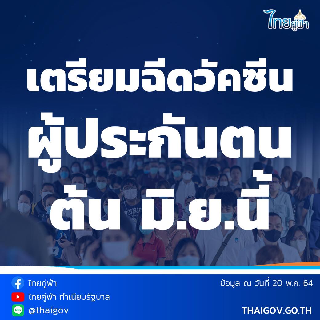 กลุ่มผู้ประกันตน เตรียมฉีดวัคซีนผู้ประกันตน