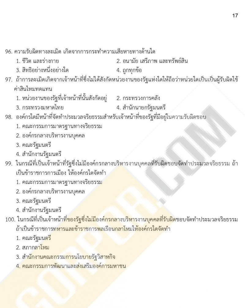 ข้อสอบภาค ก. ป.ตรี ป.โท ชุดที่ 11/2564