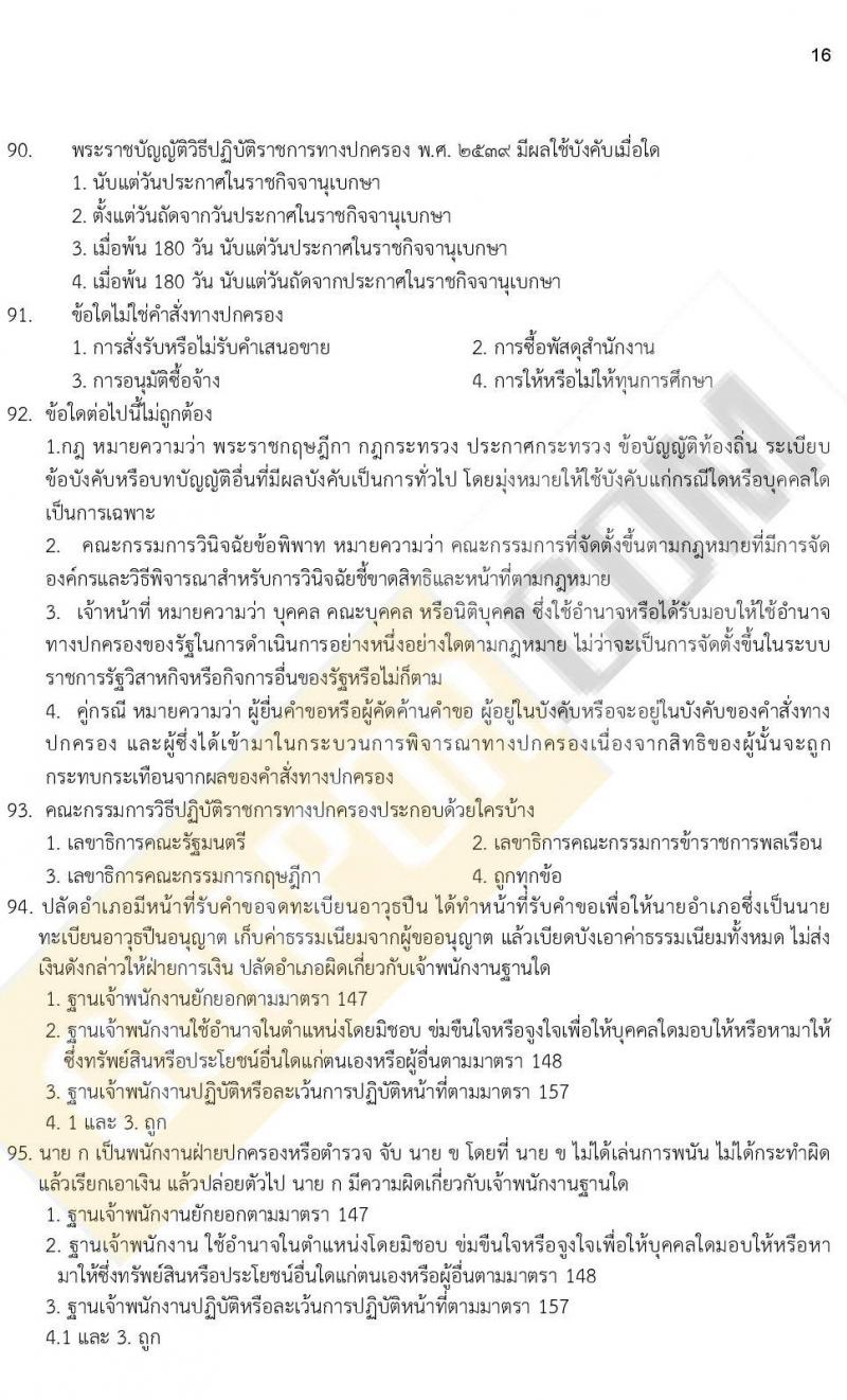 ข้อสอบภาค ก. ป.ตรี ป.โท ชุดที่ 11/2564
