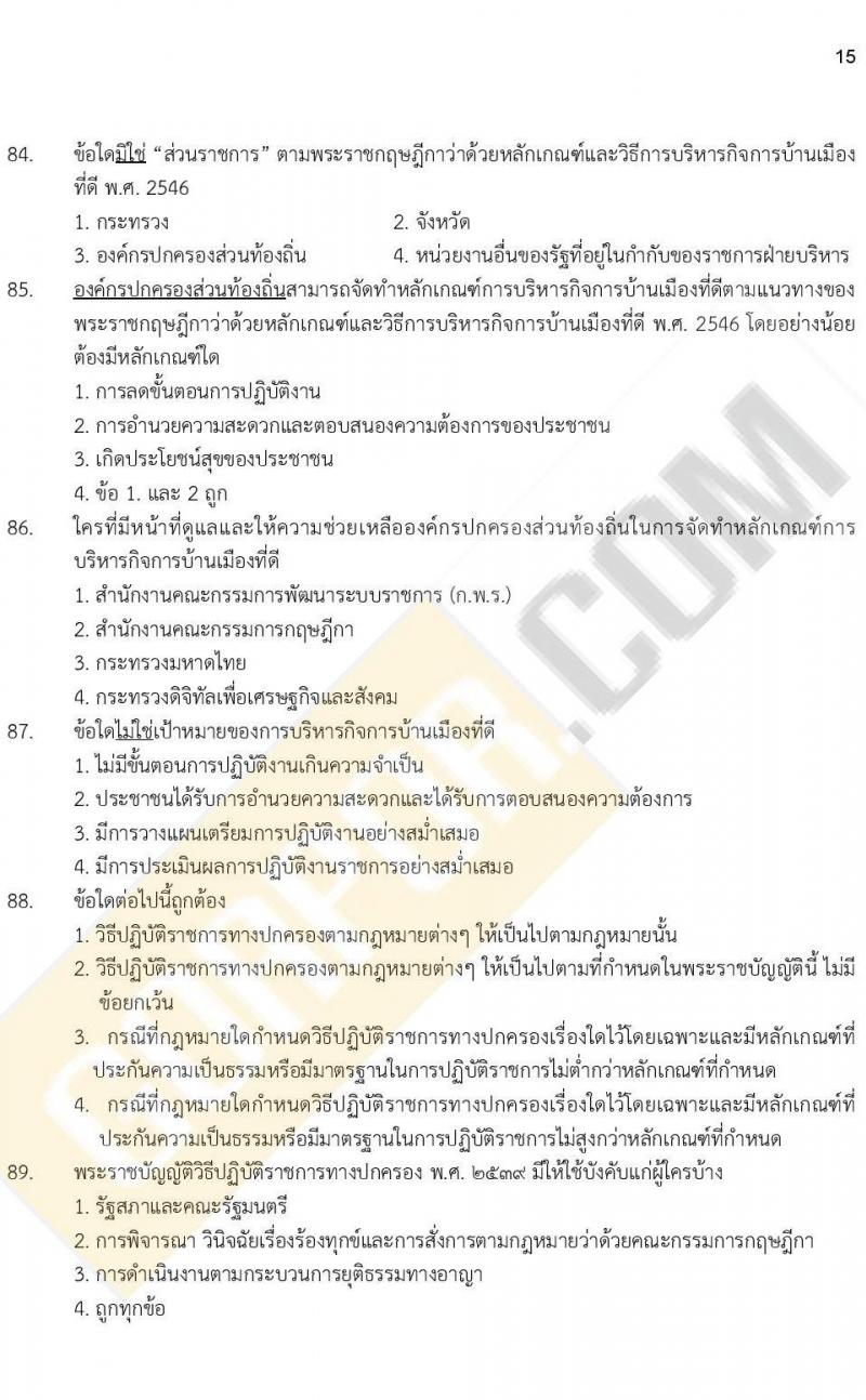 ข้อสอบภาค ก. ป.ตรี ป.โท ชุดที่ 11/2564