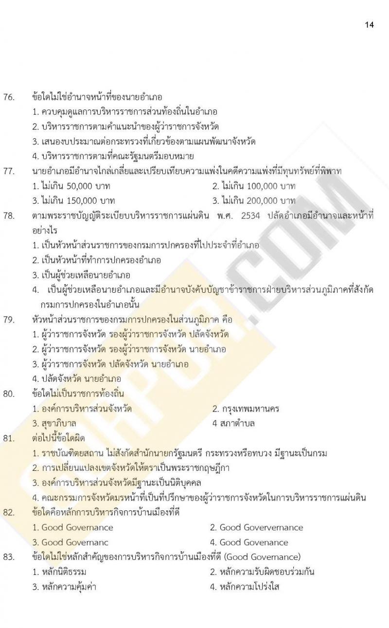 ข้อสอบภาค ก. ป.ตรี ป.โท ชุดที่ 11/2564