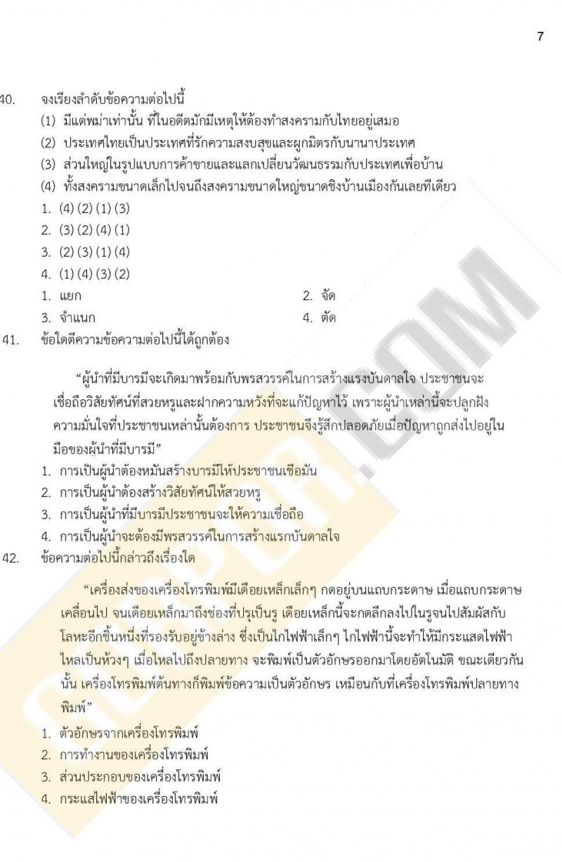 ข้อสอบภาค ก. ป.ตรี ป.โท ชุดที่ 11/2564