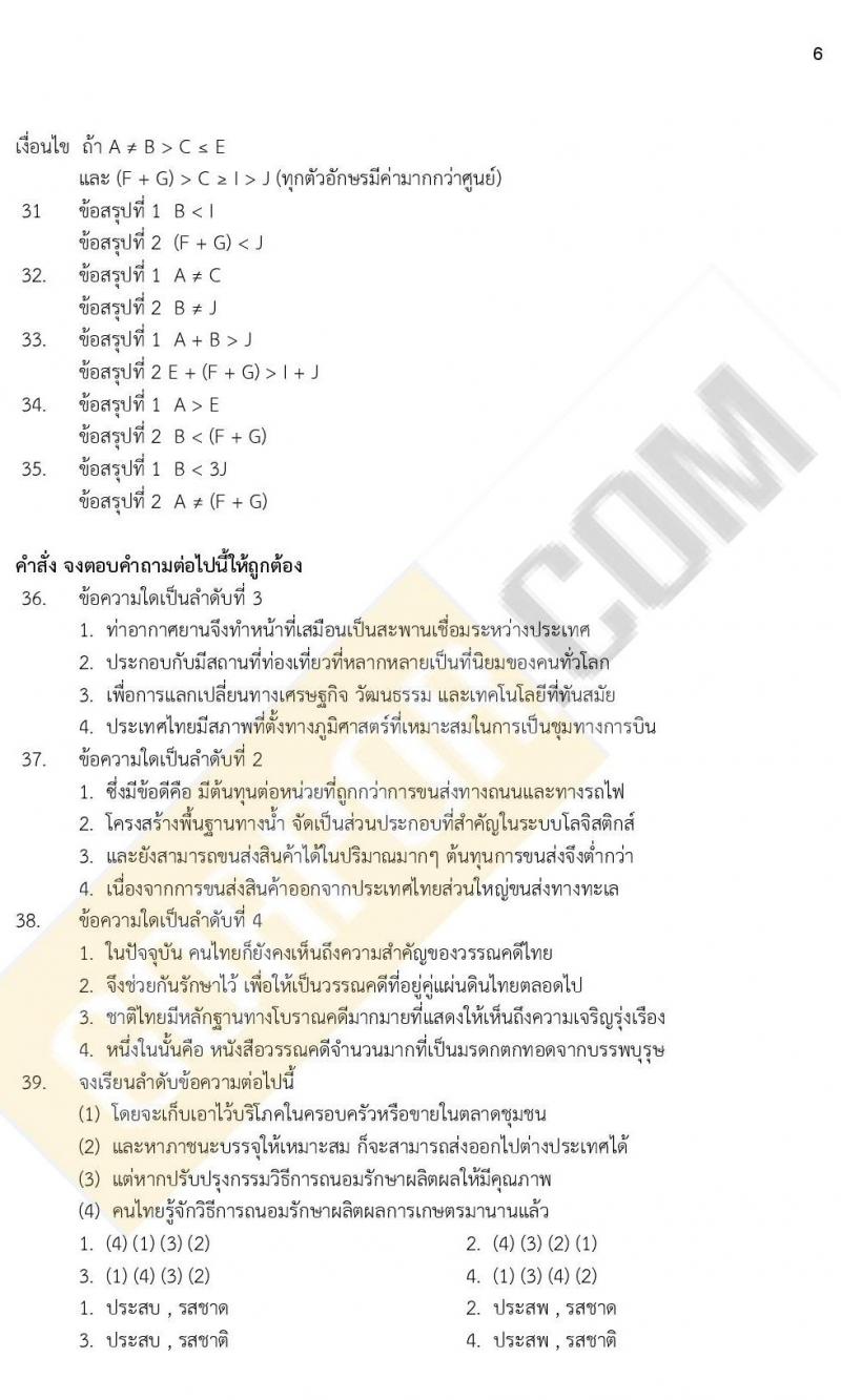 ข้อสอบภาค ก. ป.ตรี ป.โท ชุดที่ 11/2564