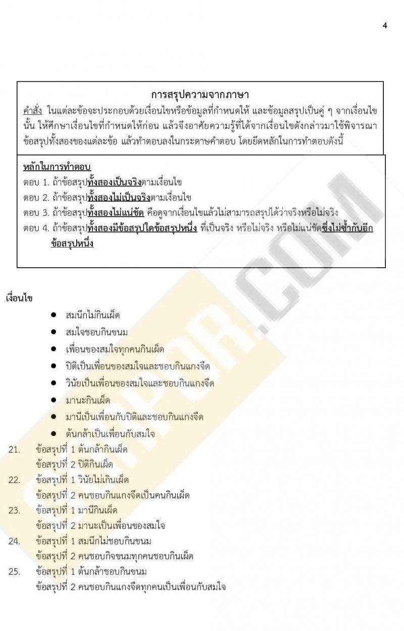 ข้อสอบภาค ก. ป.ตรี ป.โท ชุดที่ 11/2564