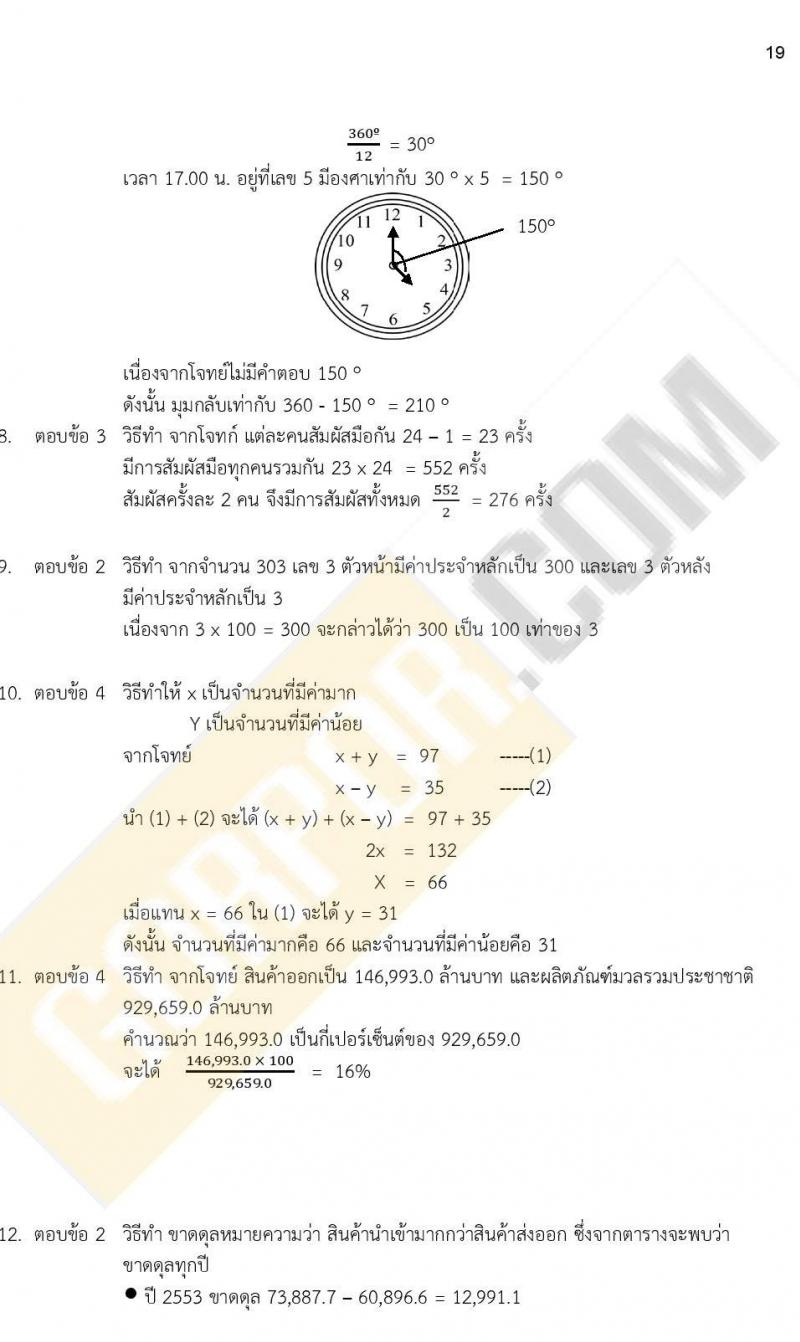ข้อสอบภาค ก. ป.ตรี ป.โท ชุดที่ 11/2564