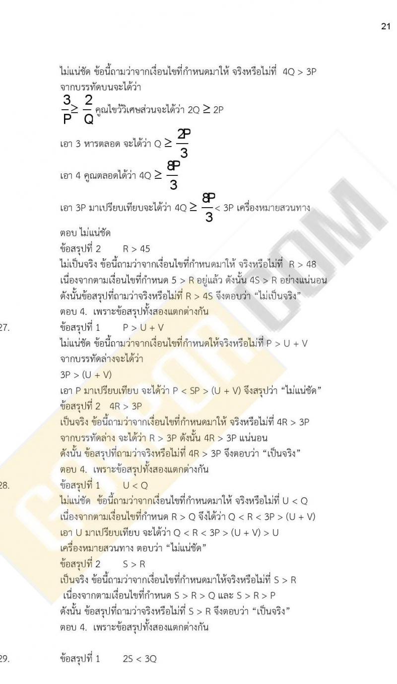 ข้อสอบภาค ก. ป.ตรี ป.โท ชุดที่ 11/2564