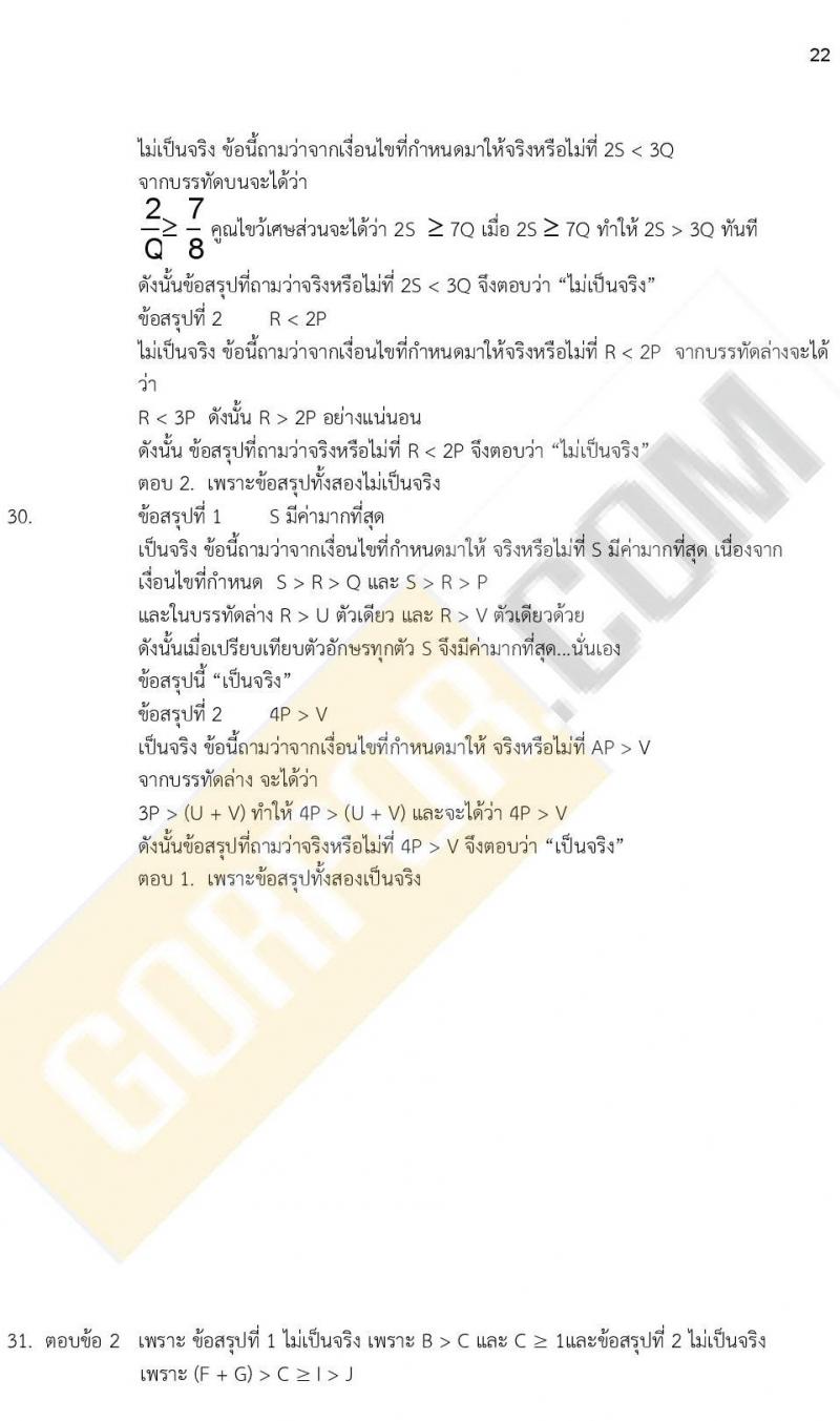 ข้อสอบภาค ก. ป.ตรี ป.โท ชุดที่ 11/2564