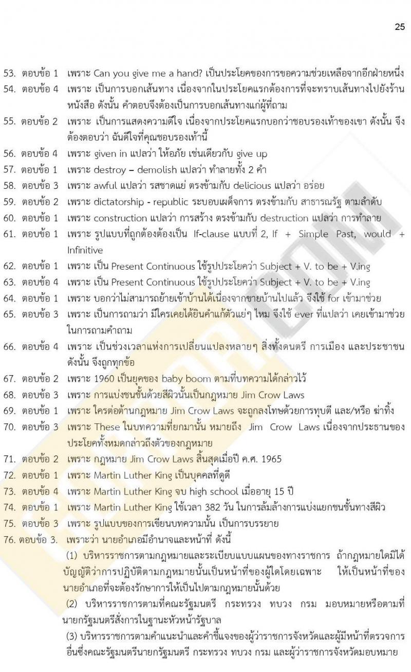 ข้อสอบภาค ก. ป.ตรี ป.โท ชุดที่ 11/2564