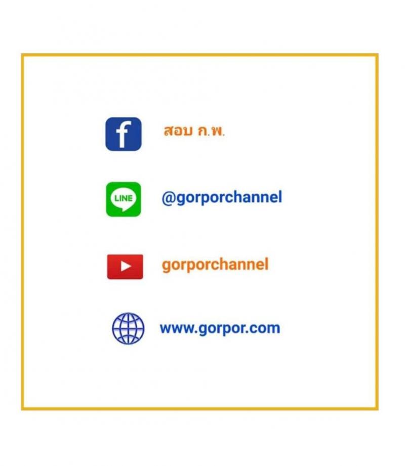 ข้อสอบภาค ก. ป.ตรี ป.โท ชุดที่ 11/2564