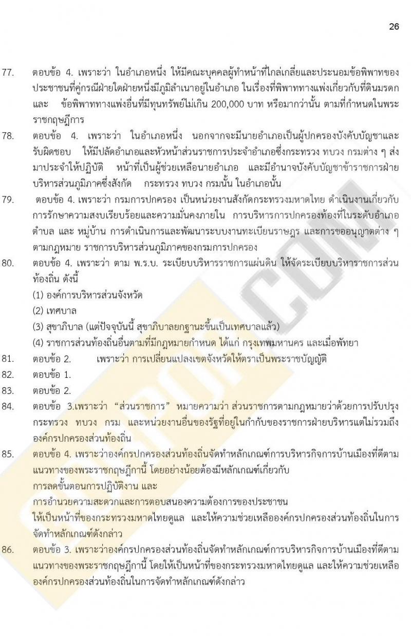 ข้อสอบภาค ก. ป.ตรี ป.โท ชุดที่ 11/2564