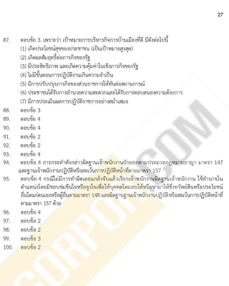 ข้อสอบภาค ก. ป.ตรี ป.โท ชุดที่ 11/2564
