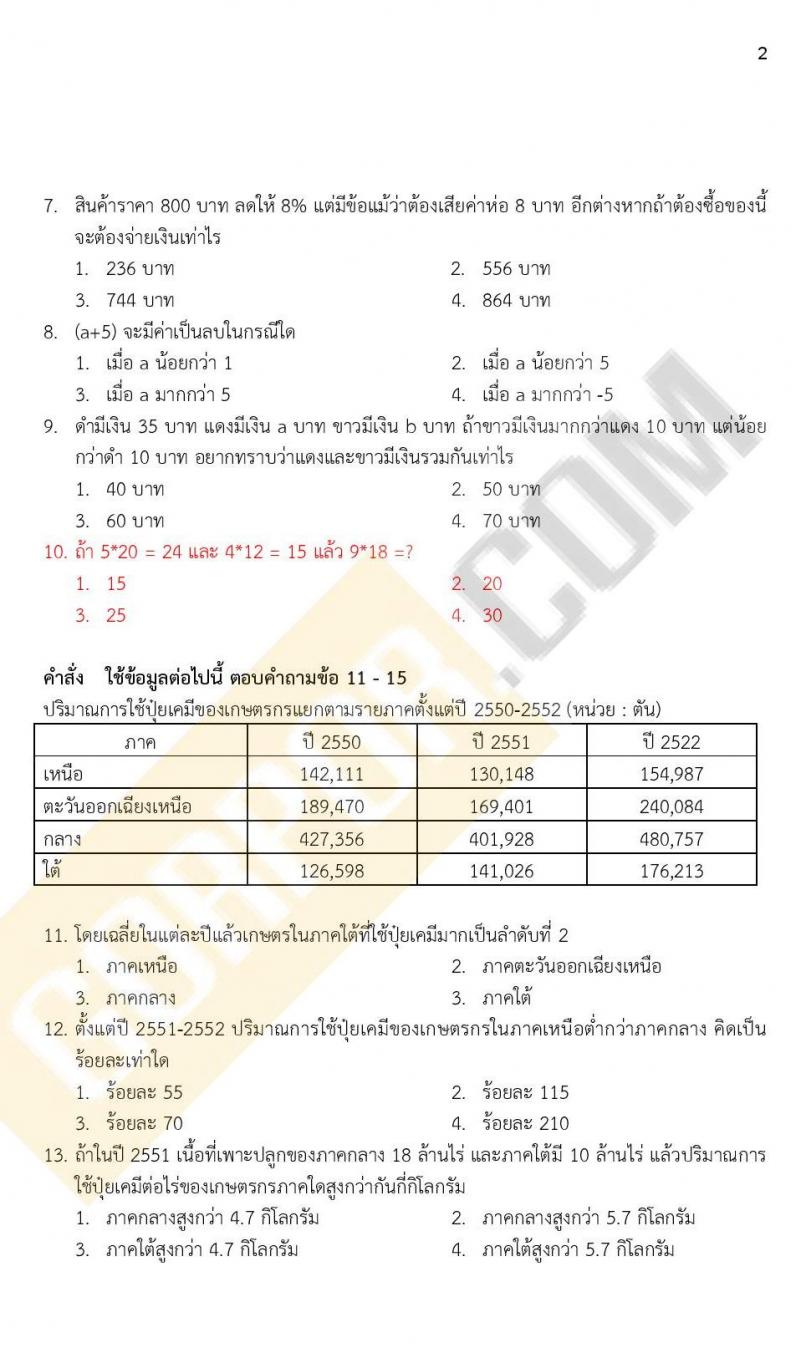 ข้อสอบภาค ก ก.พ. ระดับ ปวช. - ปวส. ชุดที่ 10/2564