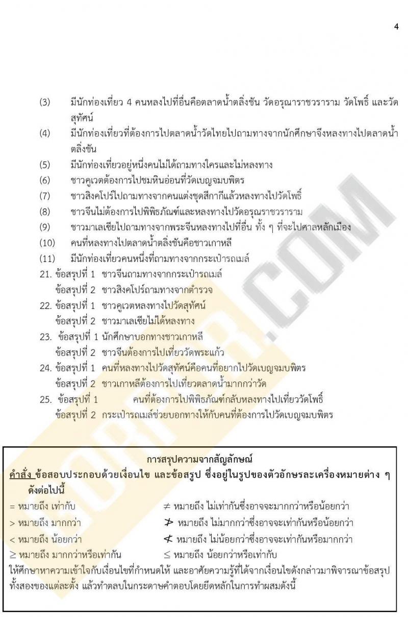 ข้อสอบภาค ก ก.พ. ระดับ ปวช. - ปวส. ชุดที่ 10/2564