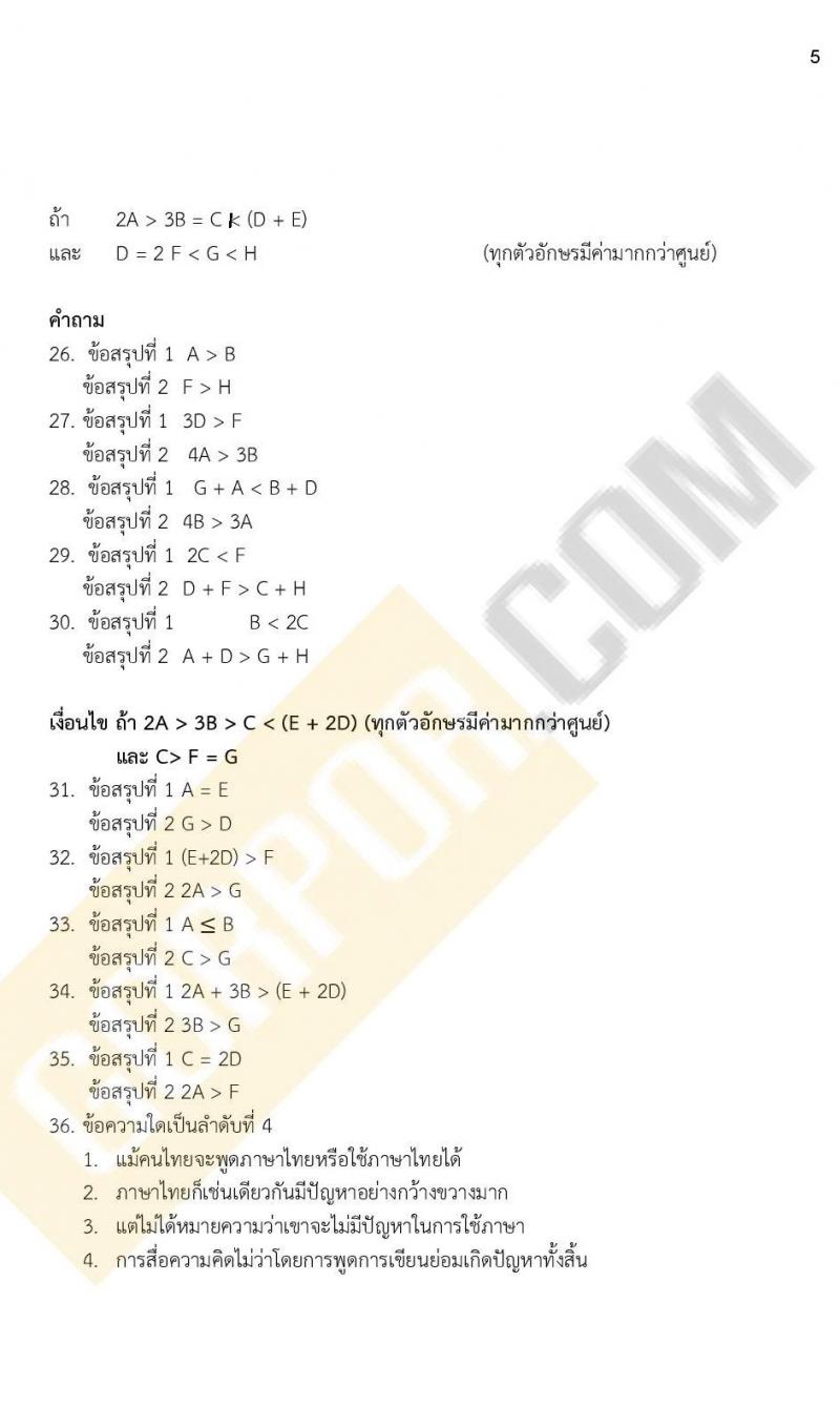 ข้อสอบภาค ก ก.พ. ระดับ ปวช. - ปวส. ชุดที่ 10/2564