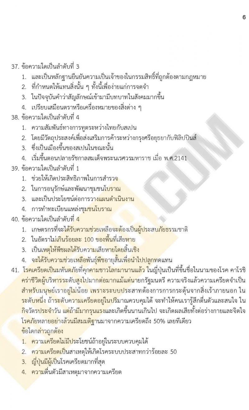 ข้อสอบภาค ก ก.พ. ระดับ ปวช. - ปวส. ชุดที่ 10/2564