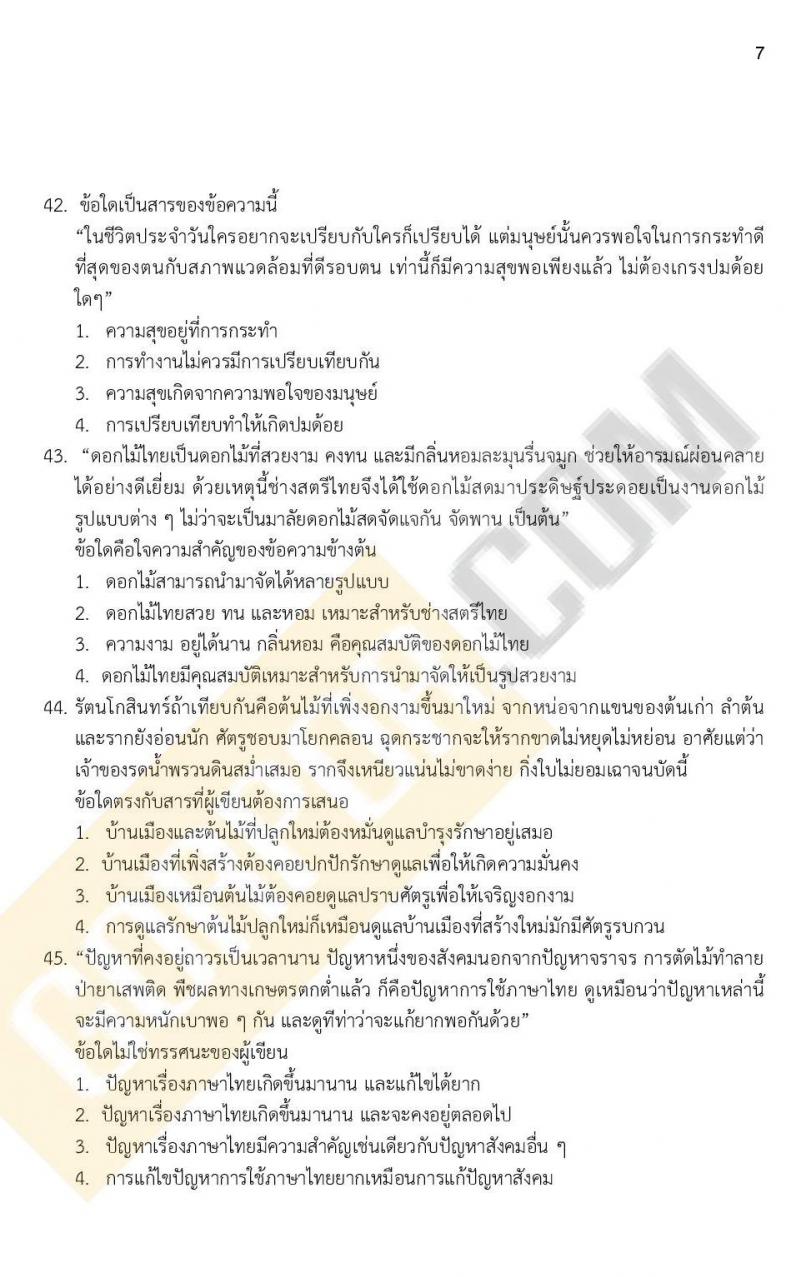 ข้อสอบภาค ก ก.พ. ระดับ ปวช. - ปวส. ชุดที่ 10/2564