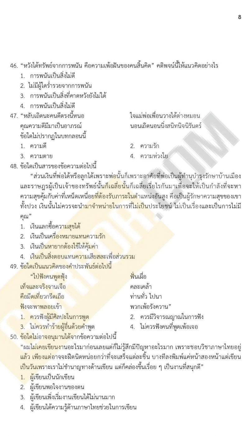 ข้อสอบภาค ก ก.พ. ระดับ ปวช. - ปวส. ชุดที่ 10/2564