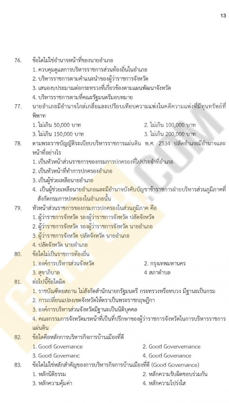ข้อสอบภาค ก ก.พ. ระดับ ปวช. - ปวส. ชุดที่ 10/2564