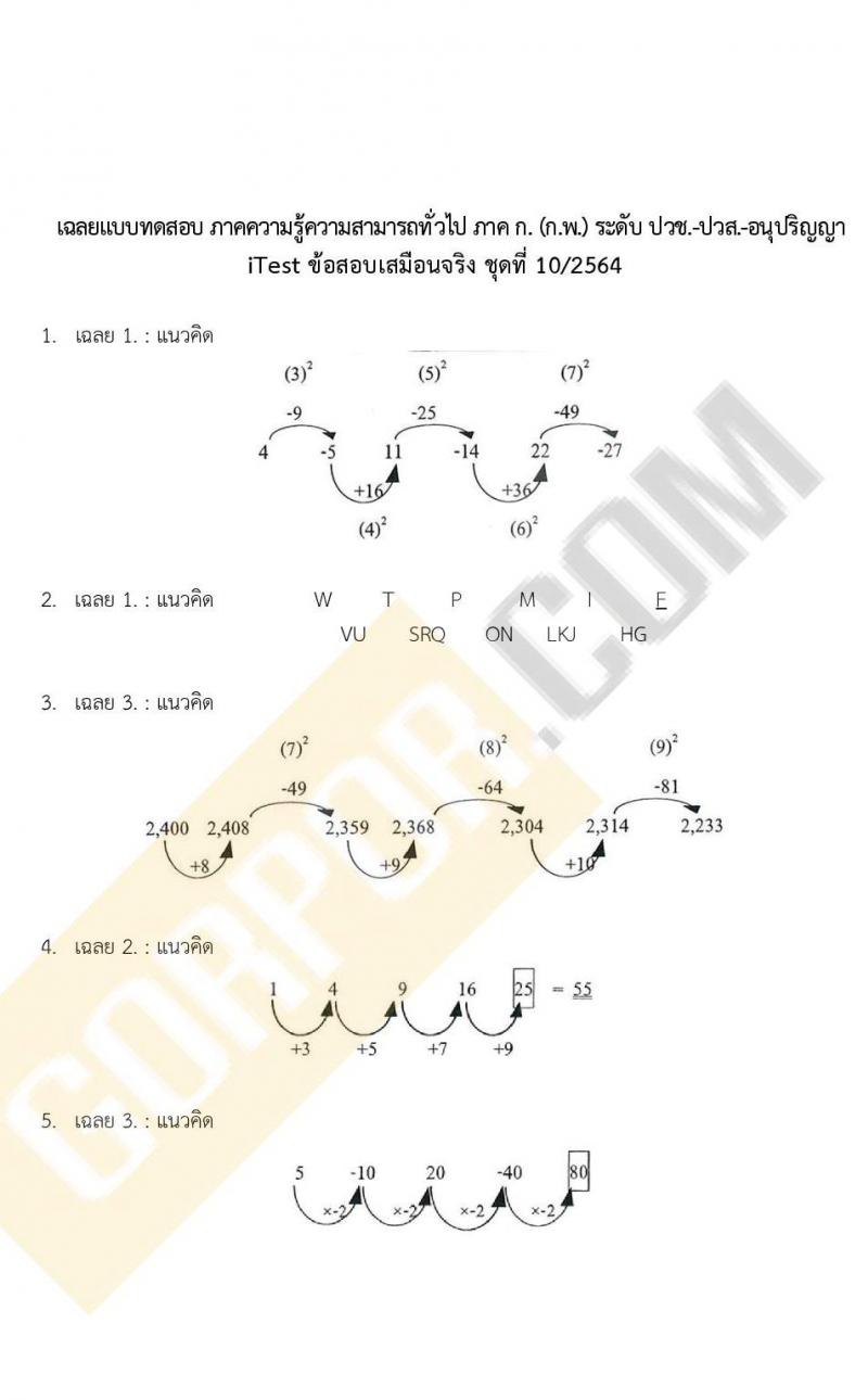 ข้อสอบภาค ก ก.พ. ระดับ ปวช. - ปวส. ชุดที่ 10/2564