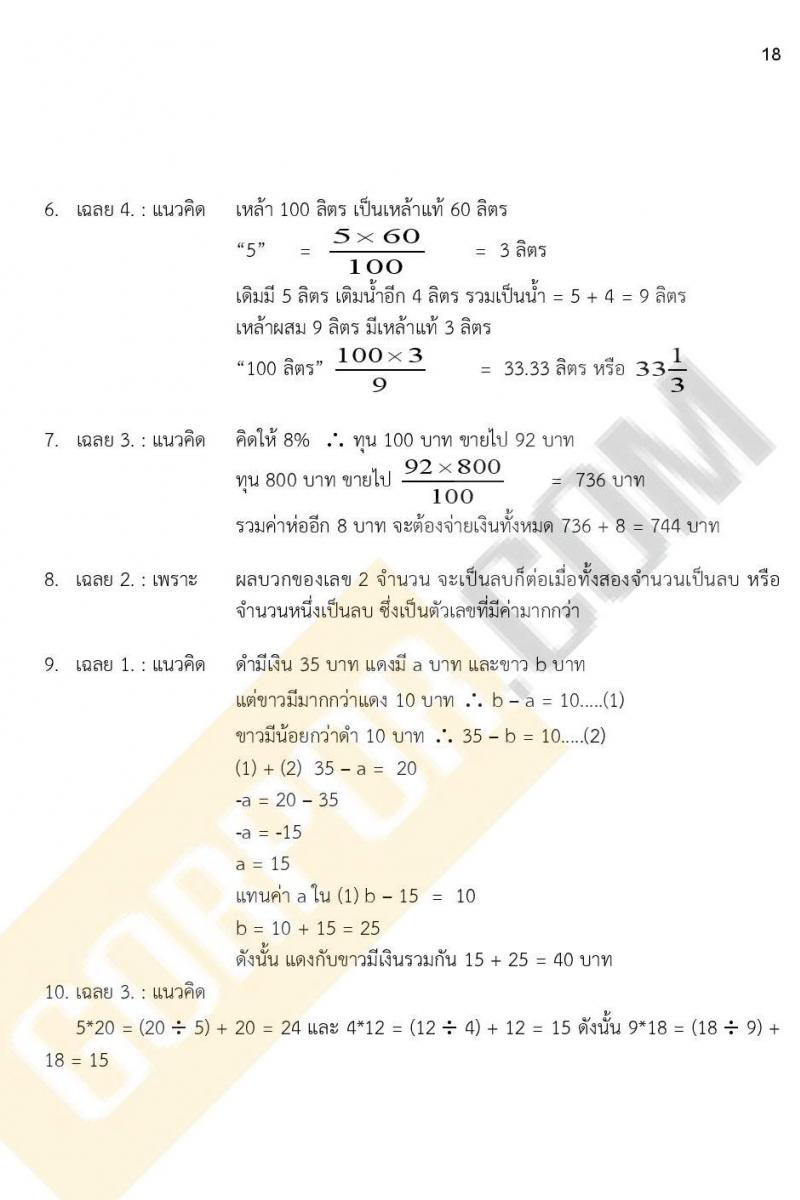 ข้อสอบภาค ก ก.พ. ระดับ ปวช. - ปวส. ชุดที่ 10/2564