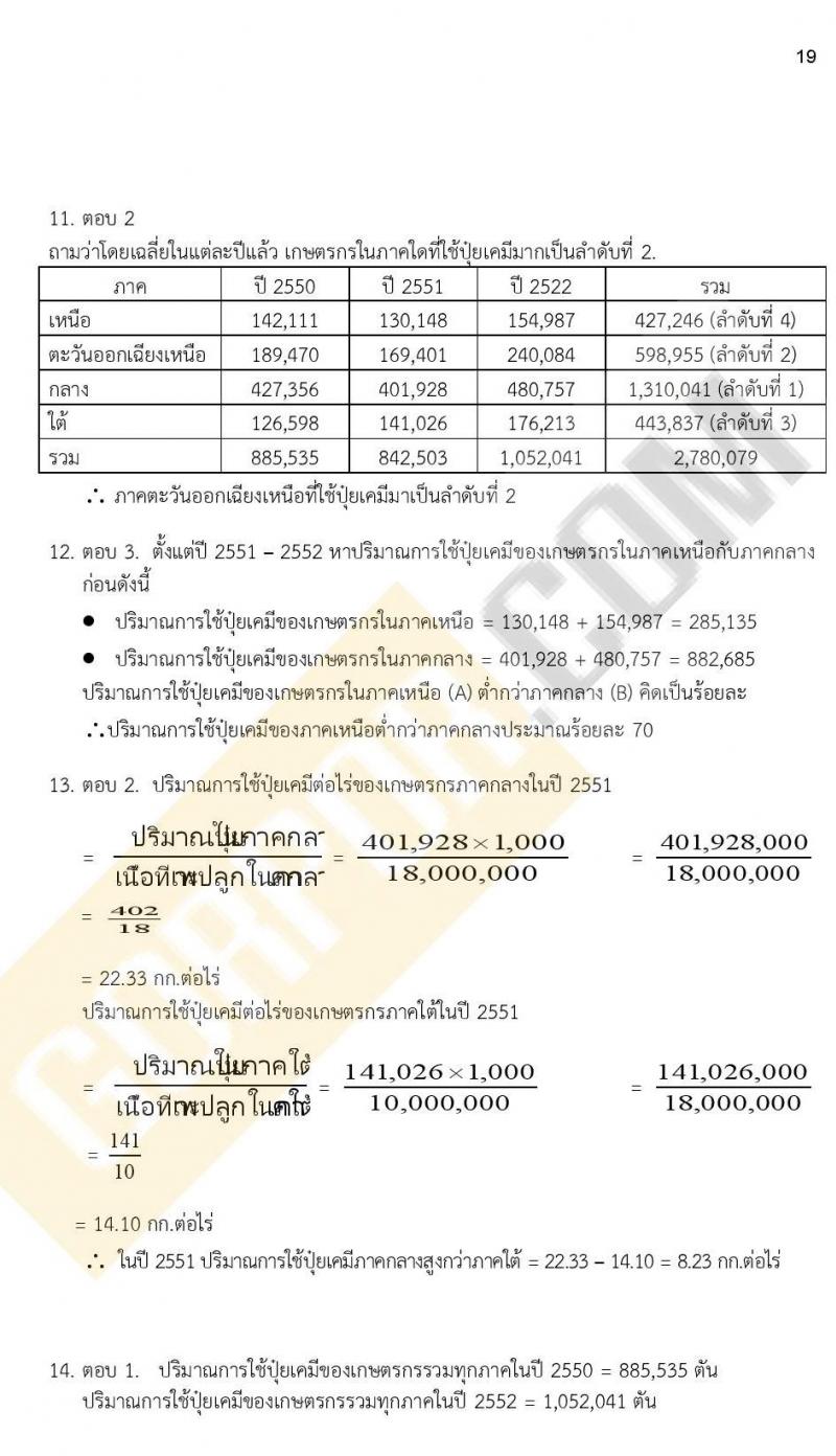 ข้อสอบภาค ก ก.พ. ระดับ ปวช. - ปวส. ชุดที่ 10/2564