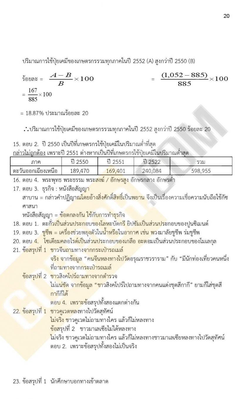ข้อสอบภาค ก ก.พ. ระดับ ปวช. - ปวส. ชุดที่ 10/2564