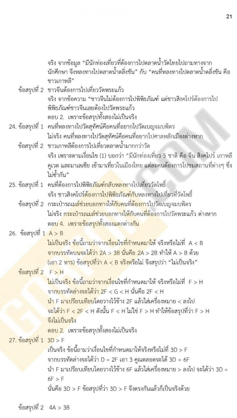 ข้อสอบภาค ก ก.พ. ระดับ ปวช. - ปวส. ชุดที่ 10/2564