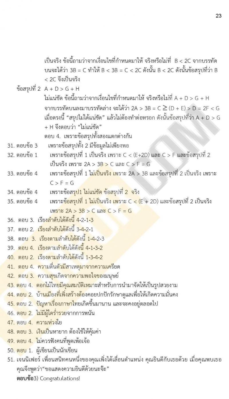 ข้อสอบภาค ก ก.พ. ระดับ ปวช. - ปวส. ชุดที่ 10/2564