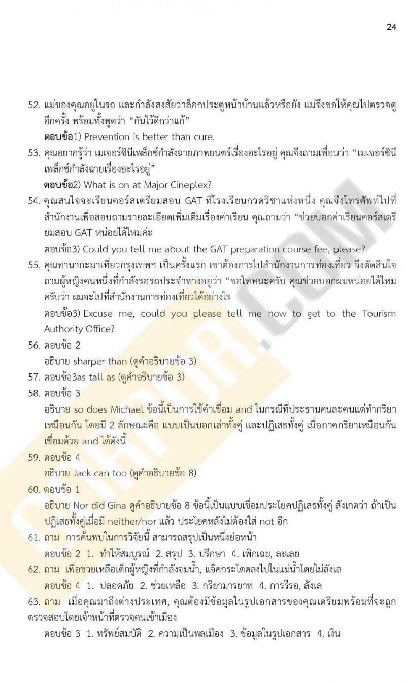 ข้อสอบภาค ก ก.พ. ระดับ ปวช. - ปวส. ชุดที่ 10/2564