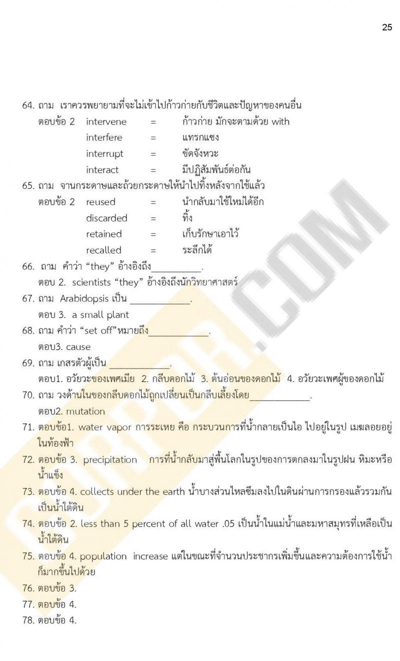 ข้อสอบภาค ก ก.พ. ระดับ ปวช. - ปวส. ชุดที่ 10/2564