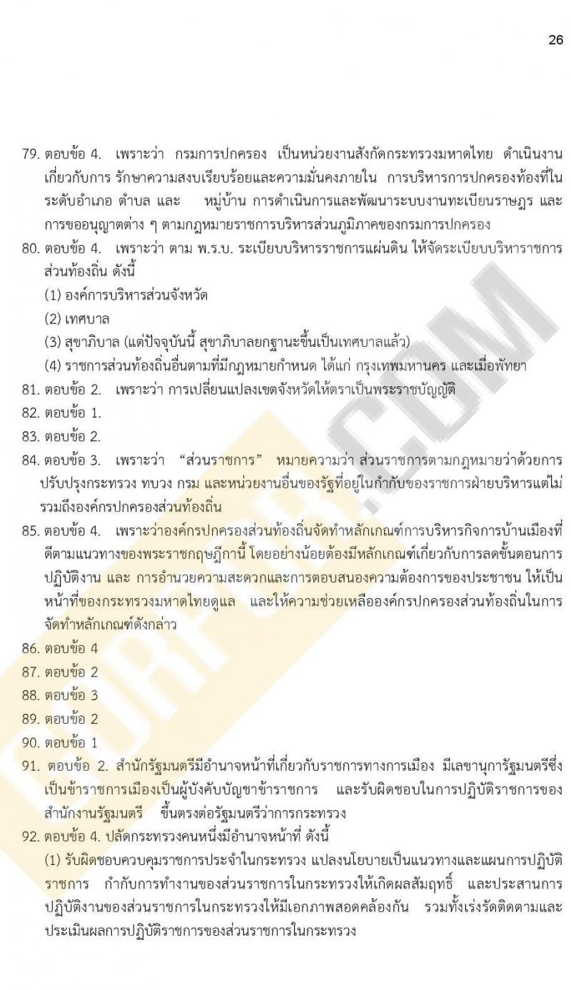 ข้อสอบภาค ก ก.พ. ระดับ ปวช. - ปวส. ชุดที่ 10/2564