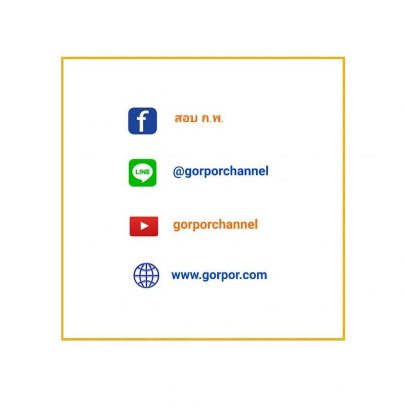 ข้อสอบภาค ก ก.พ. ระดับ ปวช. - ปวส. ชุดที่ 10/2564