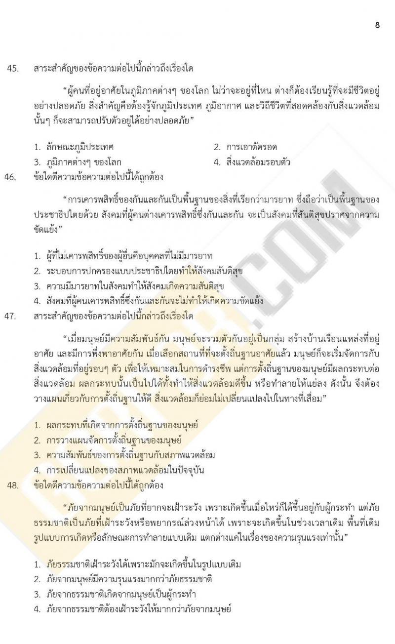 ข้อสอบภาค ก. ป.ตรี ป.โท ชุดที่ 12/2564