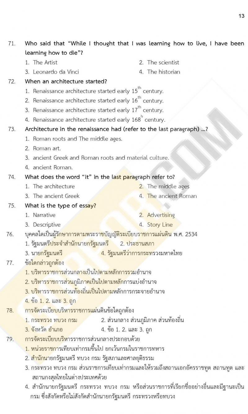ข้อสอบภาค ก. ป.ตรี ป.โท ชุดที่ 12/2564