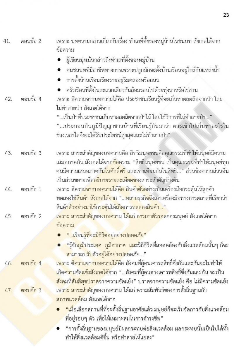 ข้อสอบภาค ก. ป.ตรี ป.โท ชุดที่ 12/2564