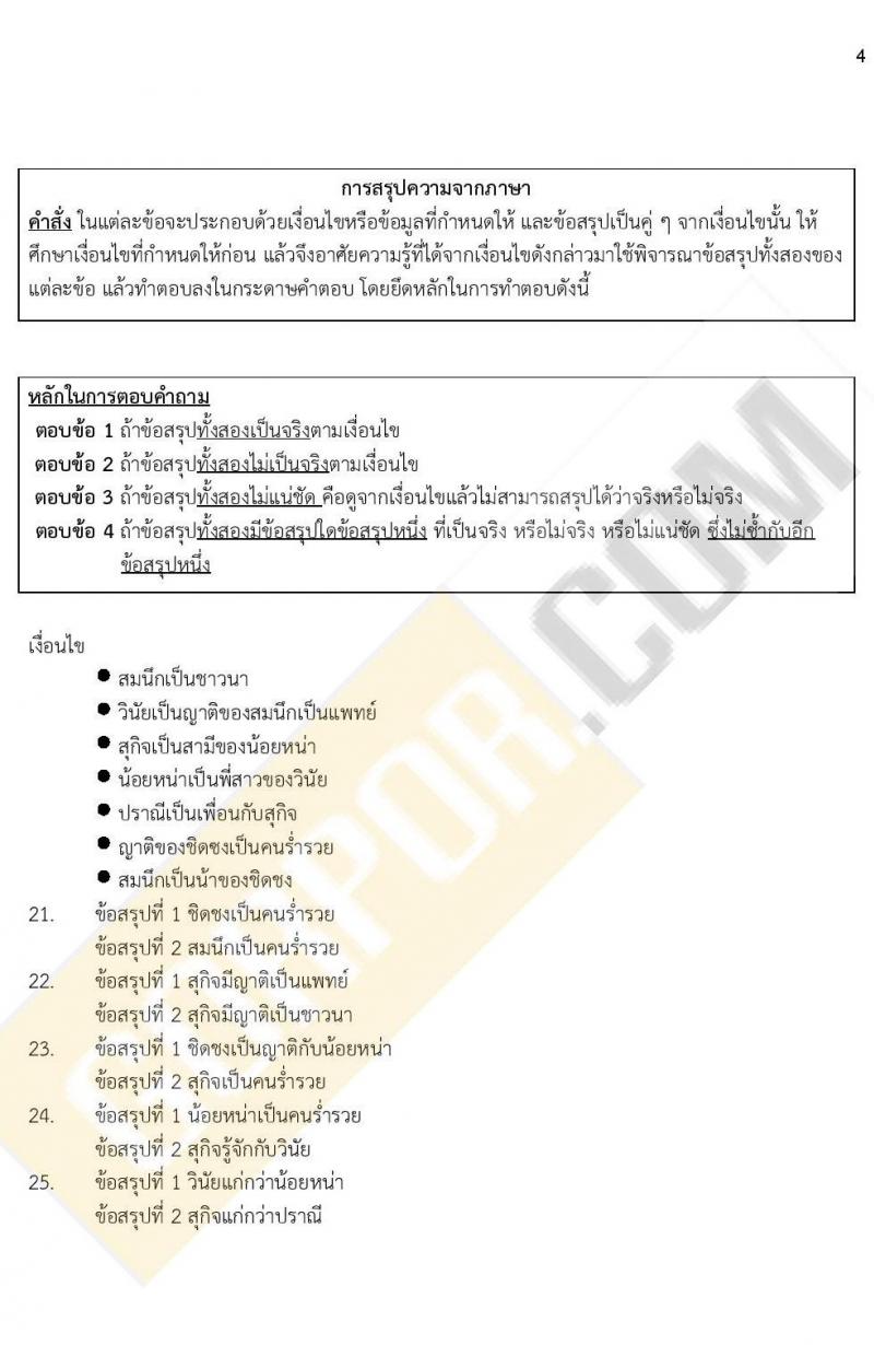 ข้อสอบภาค ก. ป.ตรี ป.โท ชุดที่ 13/2564